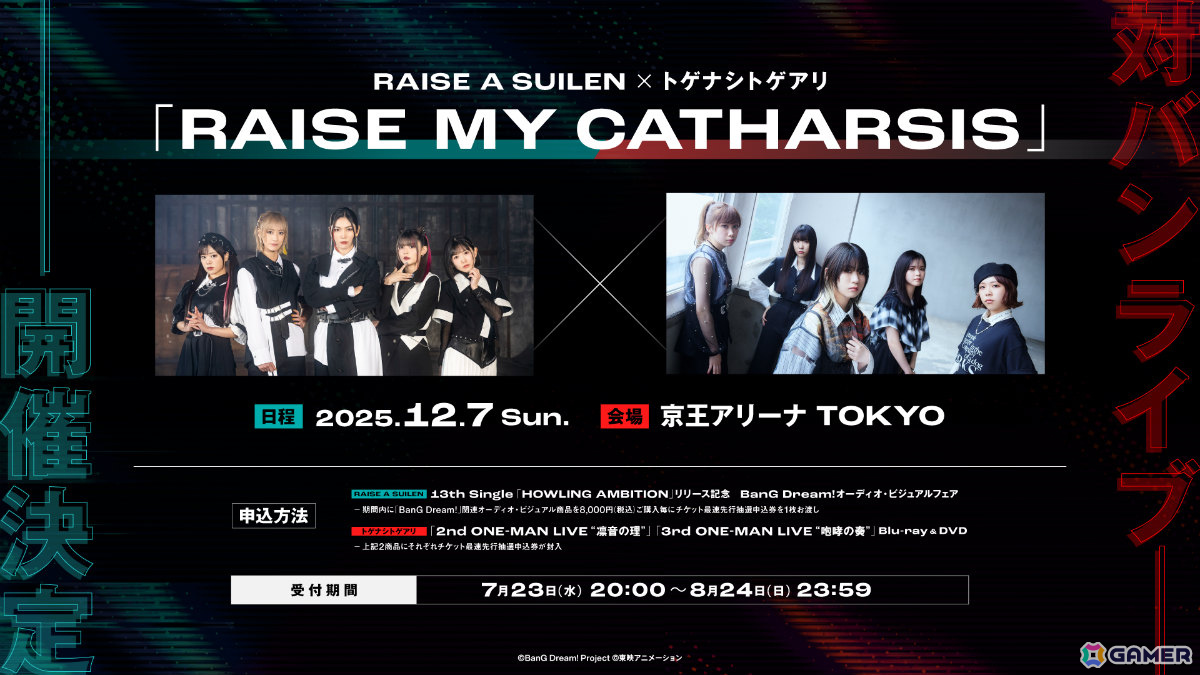 「バンドリ!」RAISE A SUILEN×「ガルクラ」トゲナシトゲアリの対バンライブ「RAISE MY CATHARSIS」が12月7日に京王アリーナ TOKYOで開催!の画像