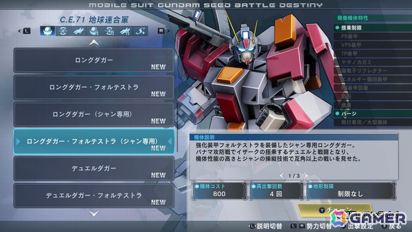 「機動戦士ガンダムSEED BATTLE DESTINY REMASTERED」レビュー：強機体ひしめくコズミック・イラをモブキャラ視点で駆け抜けるハイスピードアクションの画像13