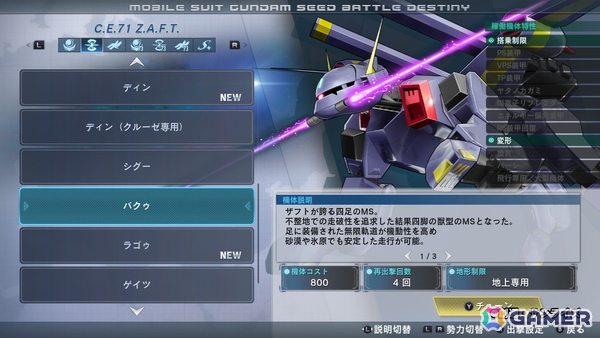 「機動戦士ガンダムSEED BATTLE DESTINY REMASTERED」レビュー：強機体ひしめくコズミック・イラをモブキャラ視点で駆け抜けるハイスピードアクションの画像14