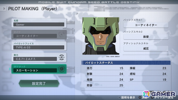「機動戦士ガンダムSEED BATTLE DESTINY REMASTERED」レビュー：強機体ひしめくコズミック・イラをモブキャラ視点で駆け抜けるハイスピードアクションの画像2