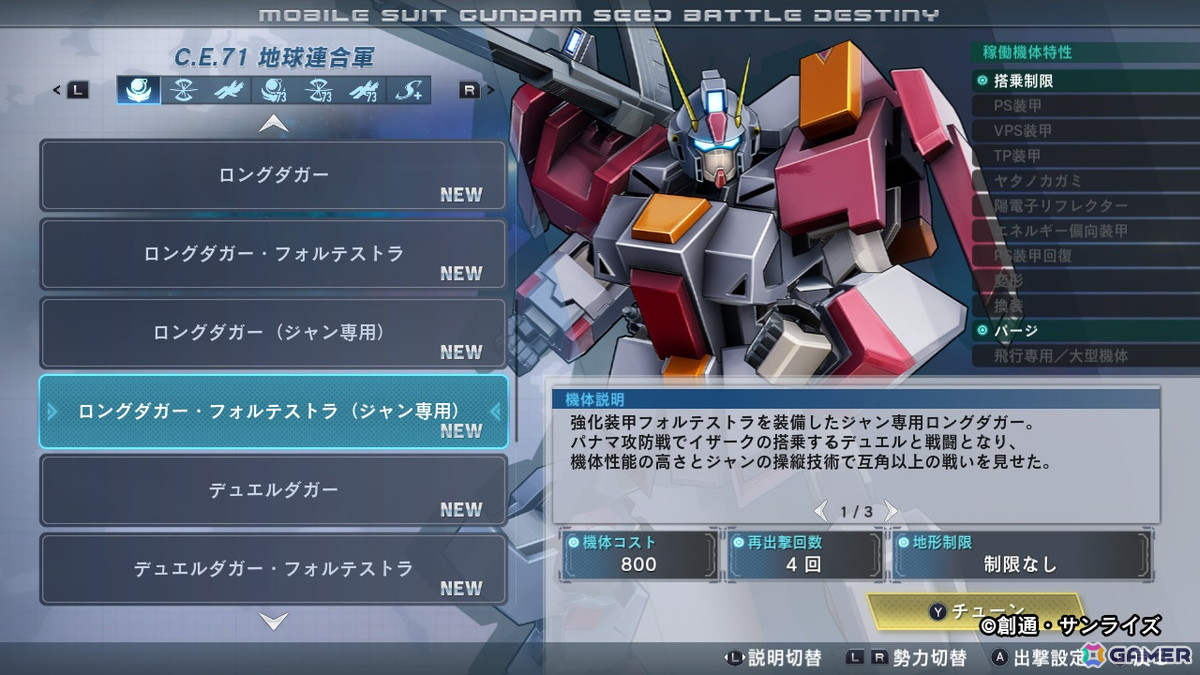 「機動戦士ガンダムSEED BATTLE DESTINY REMASTERED」レビュー：強機体ひしめくコズミック・イラをモブキャラ視点で駆け抜けるハイスピードアクションの画像