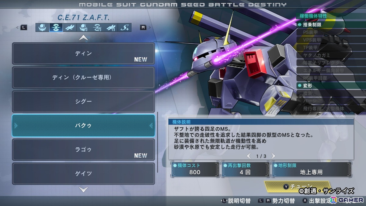 「機動戦士ガンダムSEED BATTLE DESTINY REMASTERED」レビュー：強機体ひしめくコズミック・イラをモブキャラ視点で駆け抜けるハイスピードアクションの画像