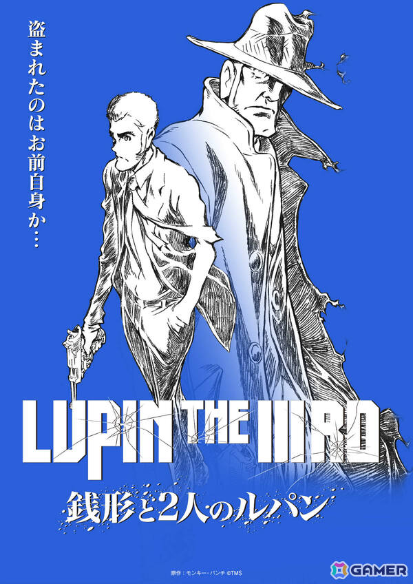 アニメ「LUPIN THE IIIRD 銭形と2人のルパン」冒頭を栗田貫一さん×大塚明夫さん×山寺宏一さん×堀内賢雄さんがウォッチパーティ！の画像1