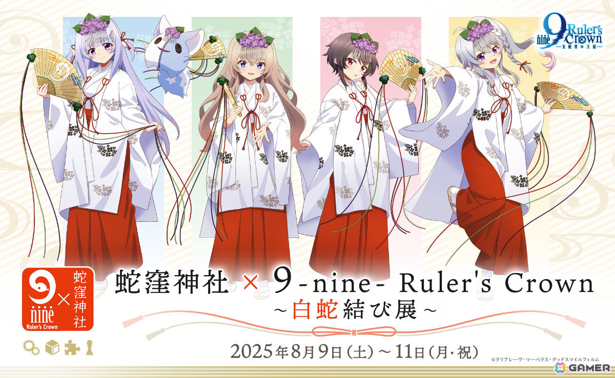 TVアニメ「9-nine- Ruler's Crown」の放送開始日が7月5日に決定!初回は60分拡大スペシャル、コラボ企画も続々展開の画像