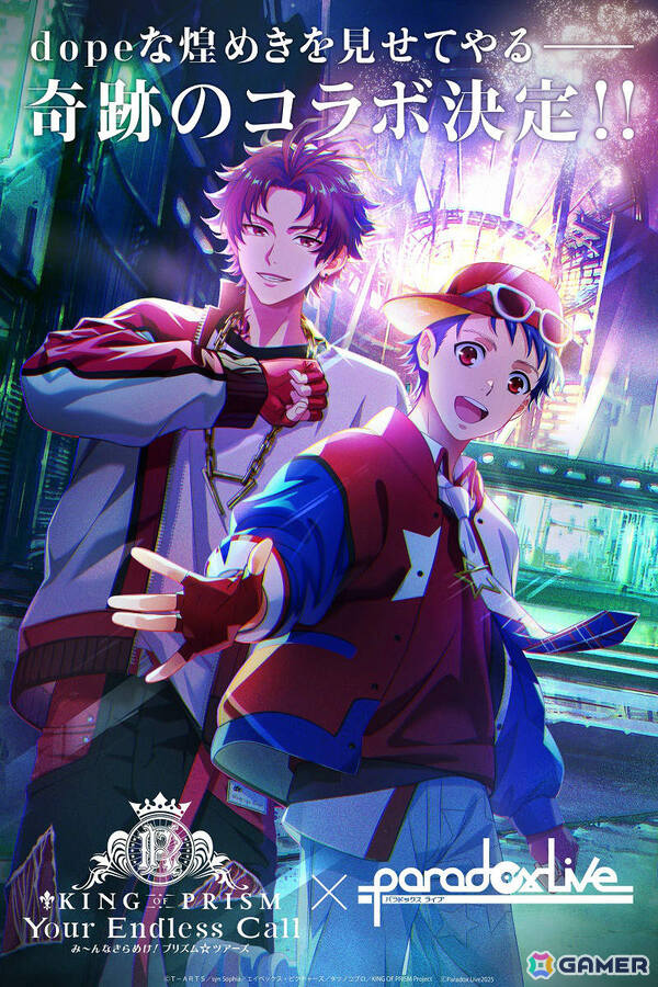 dopeな煌めきを見せてやる――「KING OF PRISM-Your Endless Call-み～んなきらめけ！プリズム☆ツアーズ」と「Paradox Live」のコラボが発表！の画像1