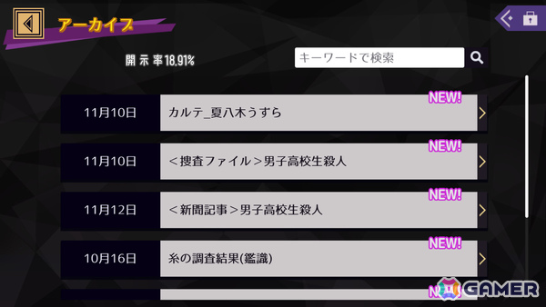 京都を舞台にクトゥルフ神話の謎に迫るTRPG風カードゲームADV「Erase-missing link-」のSteamページが公開!の画像