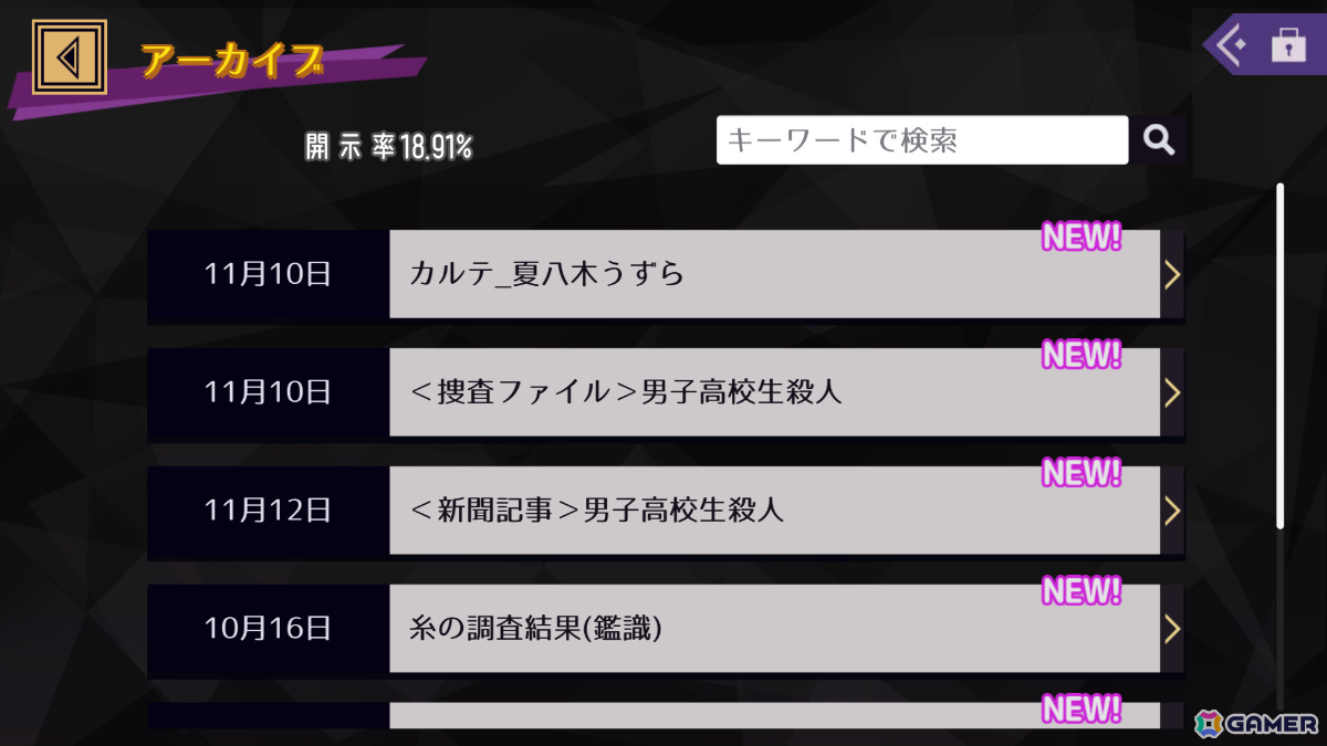 京都を舞台にクトゥルフ神話の謎に迫るTRPG風カードゲームADV「Erase-missing link-」のSteamページが公開！の画像12