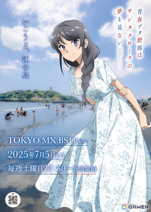 アニメ「青春ブタ野郎はサンタクロースの夢を見ない」湘南エリアで大規模コラボ！桜島麻衣が2025年湘南藤沢フィルム・コミッションPR大使にの画像1