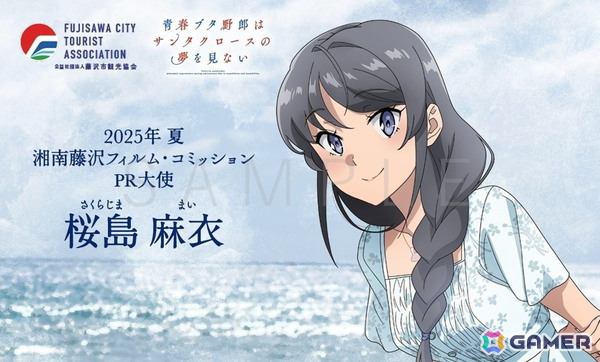 アニメ「青春ブタ野郎はサンタクロースの夢を見ない」湘南エリアで大規模コラボ！桜島麻衣が2025年湘南藤沢フィルム・コミッションPR大使にの画像3