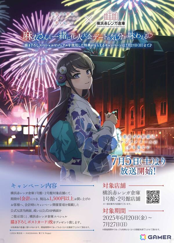 アニメ「青春ブタ野郎はサンタクロースの夢を見ない」×横浜赤レンガ倉庫コラボが決定！の画像1