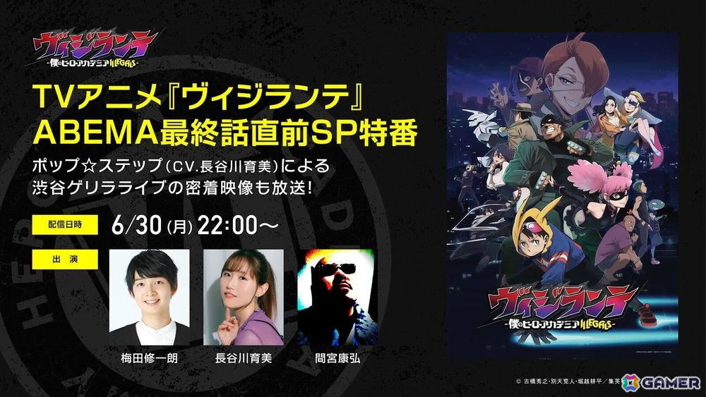 TVアニメ「ヴィジランテ」ポップ☆ステップ(CV:長谷川育美)が渋谷でゲリラライブを決行!キャラソンを熱唱の画像