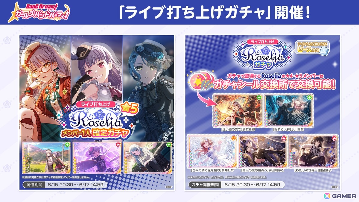 Roselia「Sei stark」が開催!16th・17th Single表題曲「Dazzle the Destiny」「Requiem for Fate」などライブ初披露の楽曲もの画像