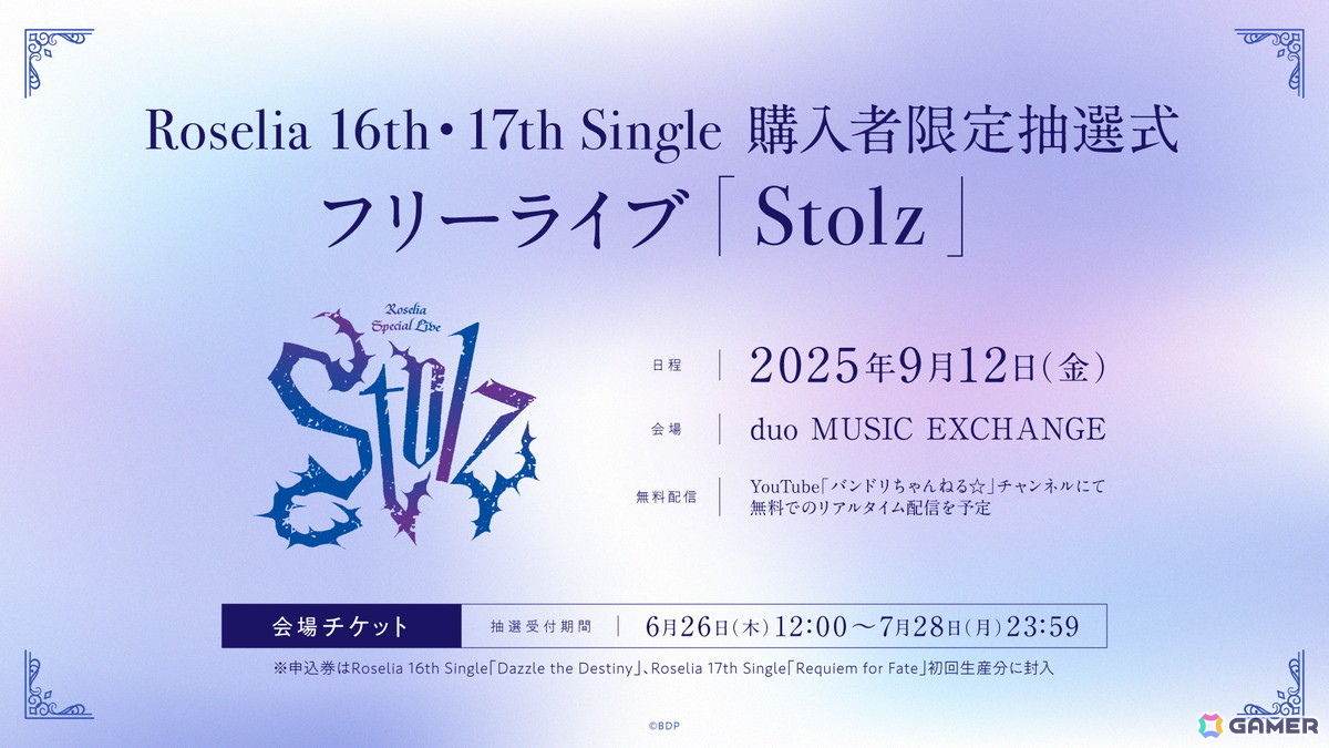 Roselia「Sei stark」が開催!16th・17th Single表題曲「Dazzle the Destiny」「Requiem for Fate」などライブ初披露の楽曲もの画像