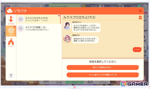放置型で気軽に楽しめるアイドル育成ゲーム「STELLAR IDOL PROJECT」プレイレポートの画像23