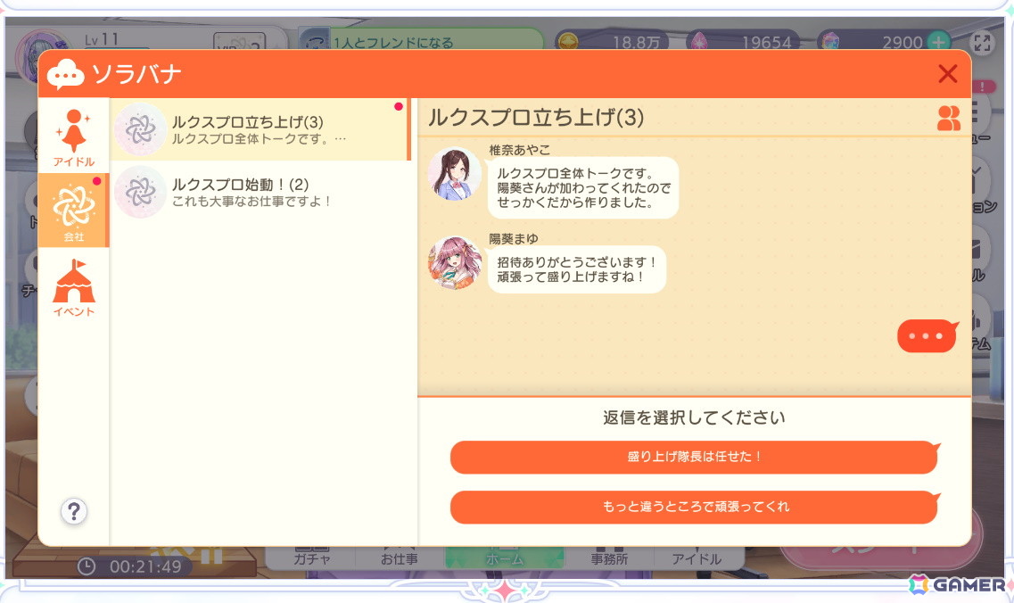 アイドルとのコミュニケーション要素も充実している。