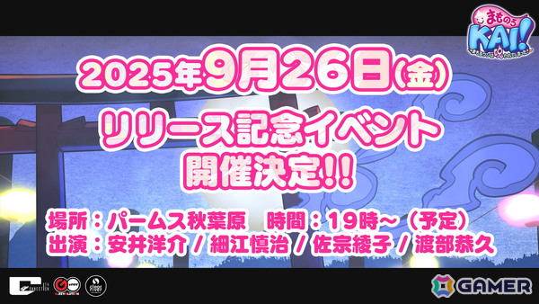 「まものろKAI！」安井洋介氏が手掛けるBGM「YO-KAI Disco」公式MVがシュー大祭2025で公開に！発売日翌日の9月26日にはリリース記念イベントが開催の画像13