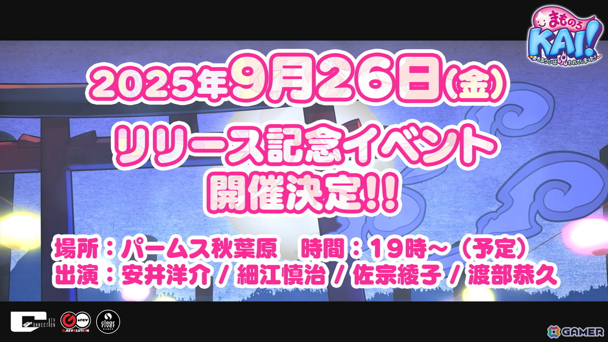 「まものろKAI！」安井洋介氏が手掛けるBGM「YO-KAI Disco」公式MVがシュー大祭2025で公開に！発売日翌日の9月26日にはリリース記念イベントが開催の画像