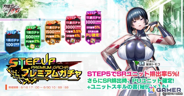 「対魔忍RPG」でレイドイベント「女教師南海大作戦」が開催！「【対魔忍】龍前　トモコ」、「エーテル・バレメギア」、「乙切　藤乃」がピックアッププレミアムガチャに登場の画像10