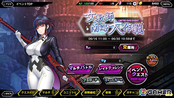 「対魔忍RPG」でレイドイベント「女教師南海大作戦」が開催！「【対魔忍】龍前　トモコ」、「エーテル・バレメギア」、「乙切　藤乃」がピックアッププレミアムガチャに登場の画像2