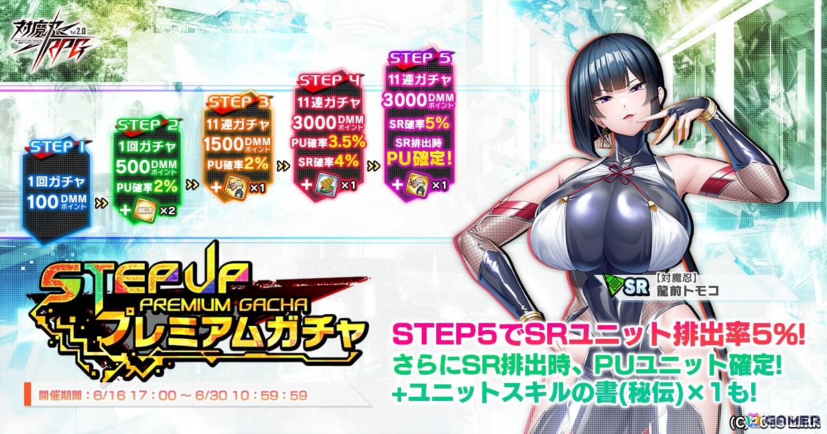「対魔忍RPG」でレイドイベント「女教師南海大作戦」が開催!「【対魔忍】龍前 トモコ」、「エーテル・バレメギア」、「乙切 藤乃」がピックアッププレミアムガチャに登場の画像