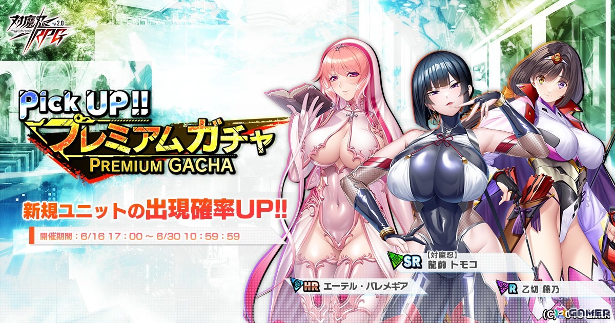 「対魔忍RPG」でレイドイベント「女教師南海大作戦」が開催!「【対魔忍】龍前 トモコ」、「エーテル・バレメギア」、「乙切 藤乃」がピックアッププレミアムガチャに登場の画像