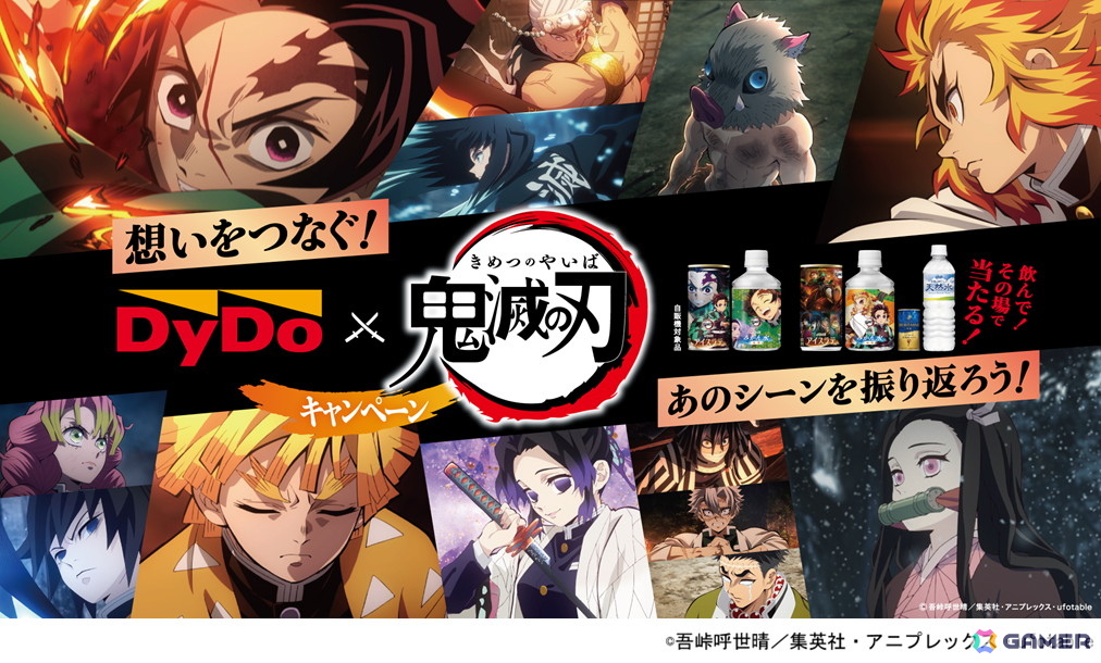 鬼滅の刃」×「ダイドードリンコ」コラボが6月30日より開催！鍛冶職人が