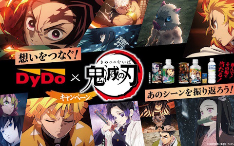 「鬼滅の刃」×「ダイドードリンコ」コラボが6月30日より開催！鍛冶職人が作るオリジナル風鈴などのグッズや名シーンやセリフが楽しめるおみぐじなどを展開