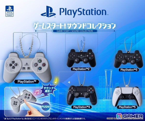 PlayStation（プレステ）の歴代コントローラーが音が出るサウンドマスコットに！「PlayStation ゲームスタート！サウンドコレクション」がガシャポンに登場の画像1