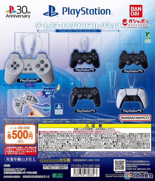 PlayStation（プレステ）の歴代コントローラーが音が出るサウンドマスコットに！「PlayStation ゲームスタート！サウンドコレクション」がガシャポンに登場の画像7