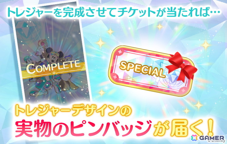 「Disney STEP(ディズニー ステップ)」で実物の限定ピンバッジが当たるリアルトレジャープレゼントキャンペーンが開催!の画像