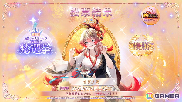 「第五回放置少女人気キャラ総選挙」の結果が発表！花嫁衣装無属性アバターを手に入れた優勝副将はイザナミの画像1