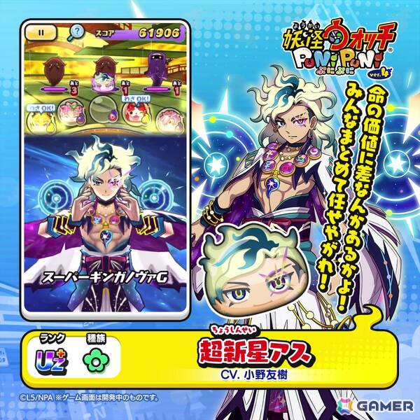 「妖怪ウォッチ ぷにぷに」ギンガウォッチシリーズ最終回「2つの太陽編」が開催！ギンガ妖怪となった超新星アスなどが登場の画像6