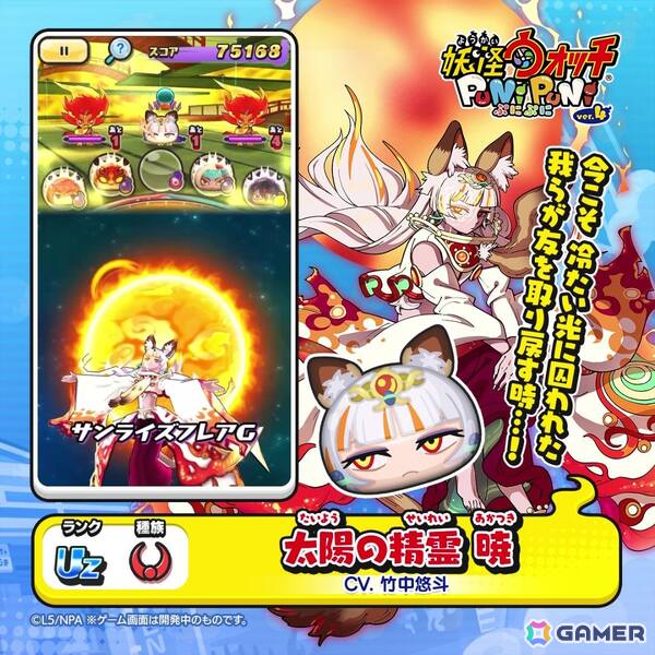 「妖怪ウォッチ ぷにぷに」ギンガウォッチシリーズ最終回「2つの太陽編」が開催！ギンガ妖怪となった超新星アスなどが登場の画像7