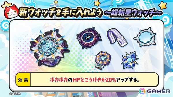 「妖怪ウォッチ ぷにぷに」ギンガウォッチシリーズ最終回「2つの太陽編」が開催！ギンガ妖怪となった超新星アスなどが登場の画像8