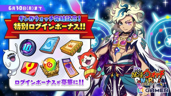 「妖怪ウォッチ ぷにぷに」ギンガウォッチシリーズ最終回「2つの太陽編」が開催！ギンガ妖怪となった超新星アスなどが登場の画像9