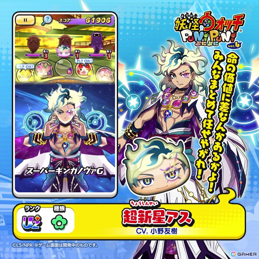 「妖怪ウォッチ ぷにぷに」ギンガウォッチシリーズ最終回「2つの太陽編」が開催!ギンガ妖怪となった超新星アスなどが登場の画像
