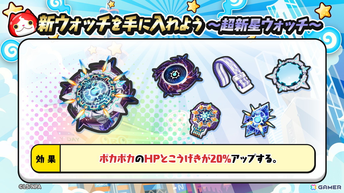 「妖怪ウォッチ ぷにぷに」ギンガウォッチシリーズ最終回「2つの太陽編」が開催!ギンガ妖怪となった超新星アスなどが登場の画像
