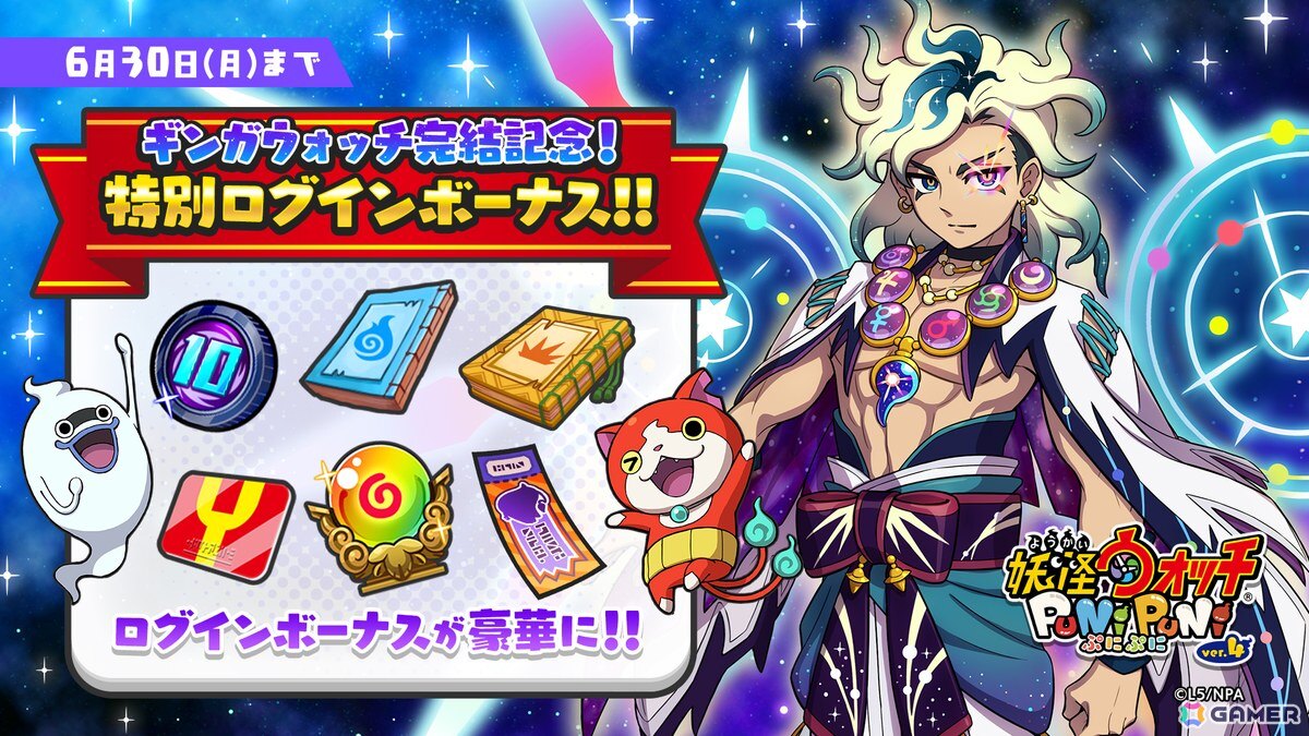 「妖怪ウォッチ ぷにぷに」ギンガウォッチシリーズ最終回「2つの太陽編」が開催!ギンガ妖怪となった超新星アスなどが登場の画像