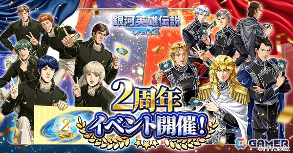 「銀河英雄伝説 戦いの輪舞曲」2周年イベントでラインハルトとヤンの邂逅シーンが描き下ろしイラストで登場！の画像1