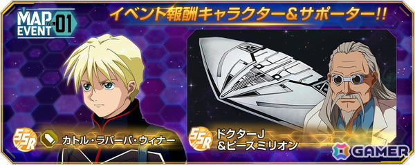 「SDガンダム ジージェネ エターナル」イベント「マップイベント Vol.01」が開催！ピックアップガシャには「ガンダムデスサイズヘル（EW版）（EX）」が登場の画像2