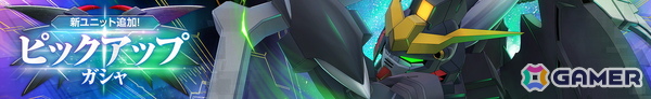 「SDガンダム ジージェネ エターナル」イベント「マップイベント Vol.01」が開催！ピックアップガシャには「ガンダムデスサイズヘル（EW版）（EX）」が登場の画像5