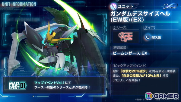 「SDガンダム ジージェネ エターナル」イベント「マップイベント Vol.01」が開催！ピックアップガシャには「ガンダムデスサイズヘル（EW版）（EX）」が登場の画像6