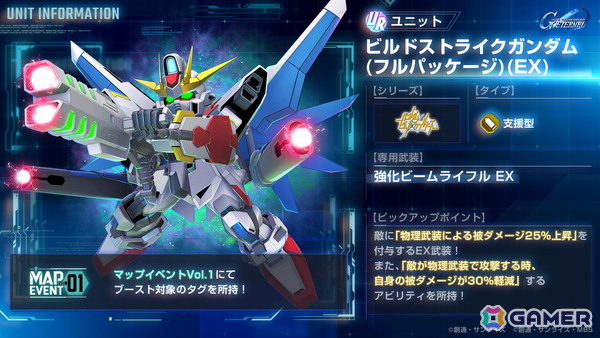 「SDガンダム ジージェネ エターナル」イベント「マップイベント Vol.01」が開催！ピックアップガシャには「ガンダムデスサイズヘル（EW版）（EX）」が登場の画像8