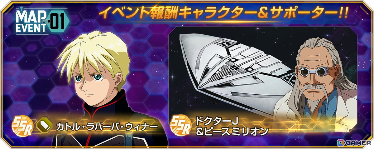 「SDガンダム ジージェネ エターナル」イベント「マップイベント Vol.01」が開催!ピックアップガシャには「ガンダムデスサイズヘル(EW版)(EX)」が登場の画像