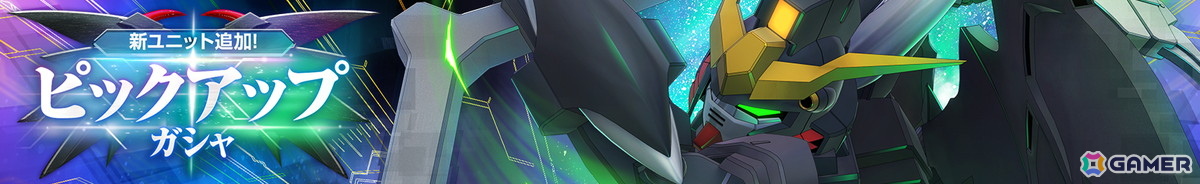 「SDガンダム ジージェネ エターナル」イベント「マップイベント Vol.01」が開催!ピックアップガシャには「ガンダムデスサイズヘル(EW版)(EX)」が登場の画像