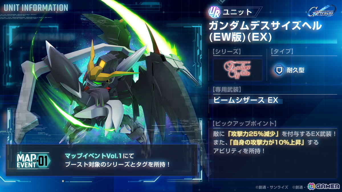 「SDガンダム ジージェネ エターナル」イベント「マップイベント Vol.01」が開催!ピックアップガシャには「ガンダムデスサイズヘル(EW版)(EX)」が登場の画像
