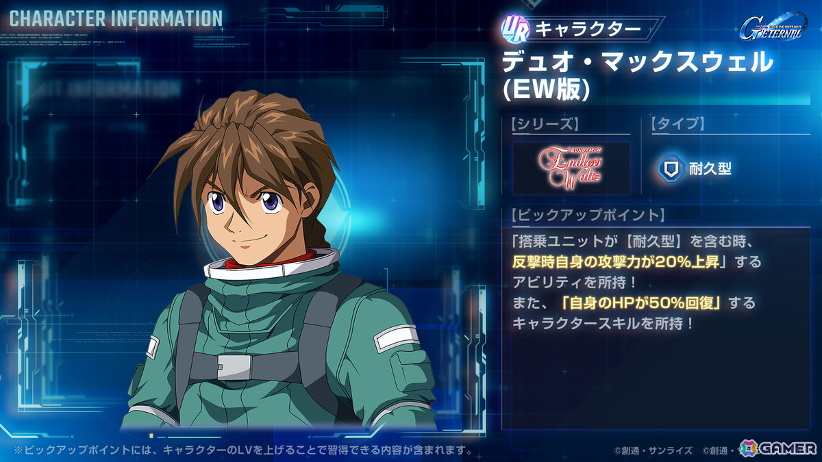 「SDガンダム ジージェネ エターナル」イベント「マップイベント Vol.01」が開催!ピックアップガシャには「ガンダムデスサイズヘル(EW版)(EX)」が登場の画像