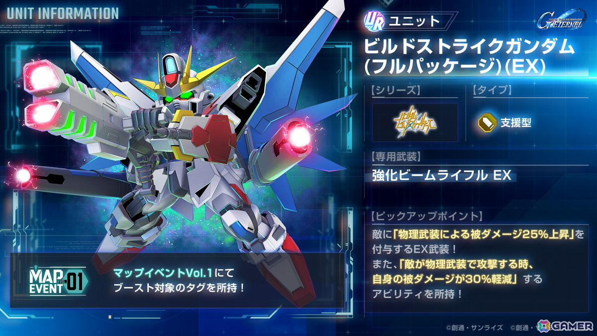 「SDガンダム ジージェネ エターナル」イベント「マップイベント Vol.01」が開催!ピックアップガシャには「ガンダムデスサイズヘル(EW版)(EX)」が登場の画像