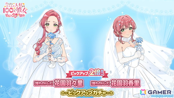 「君のことが大大大大大好きな100人の彼女 ビビーン!!とパズル」羽香里＆羽々里の花園親子がウェディングドレス姿で登場！の画像2