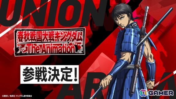 「キングダム 覇道」トレーディングカードゲーム「UNION ARENA」とコラボ！第1回開発レターも公開の画像2